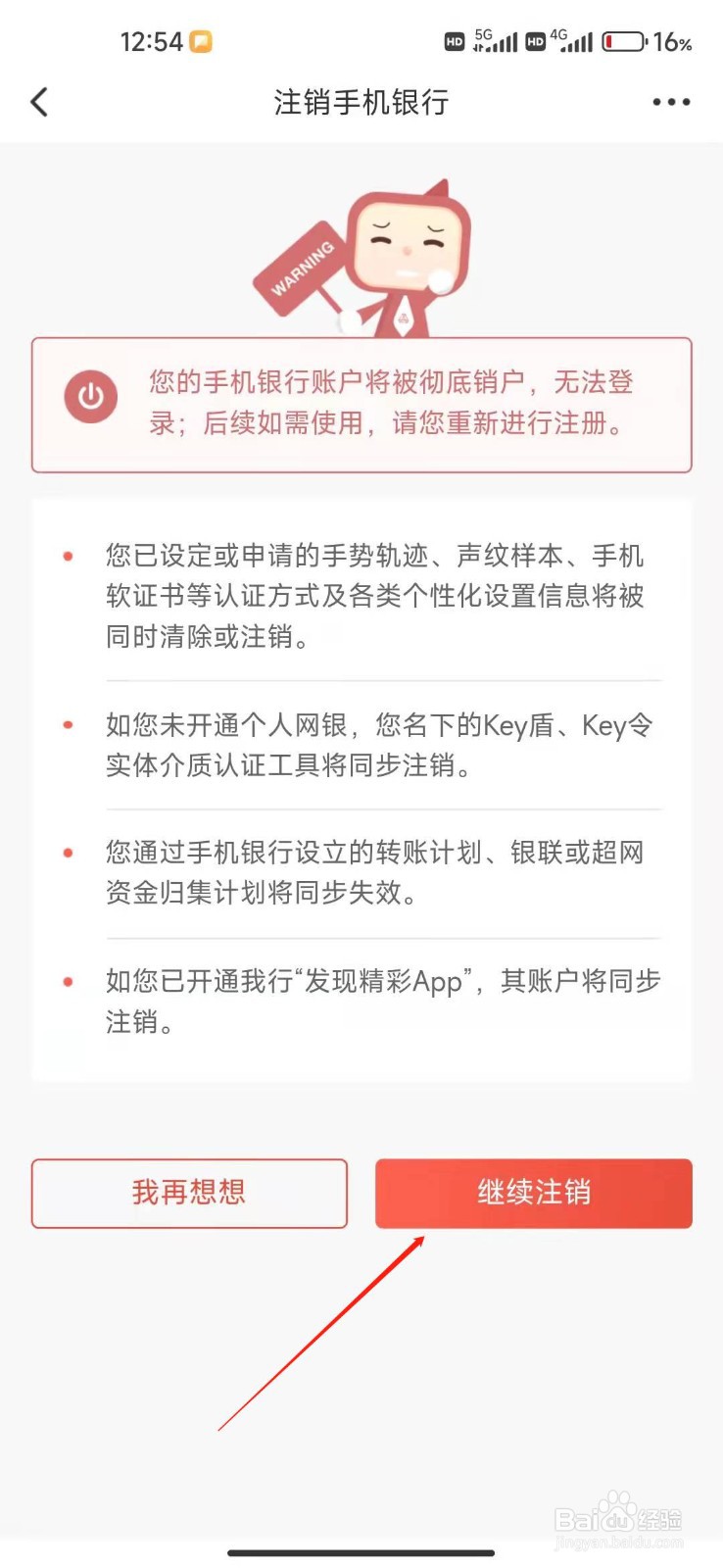 网上银行怎么注销账户