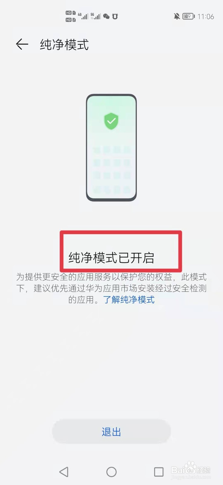 华为手机如何开启纯净模式