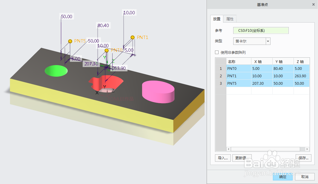 creo偏移坐标系基准点的创建方法