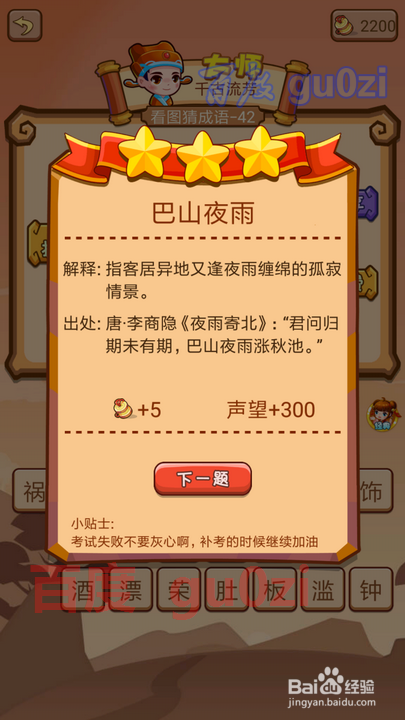 疯狂猜成语2 丞相府37-42关攻略