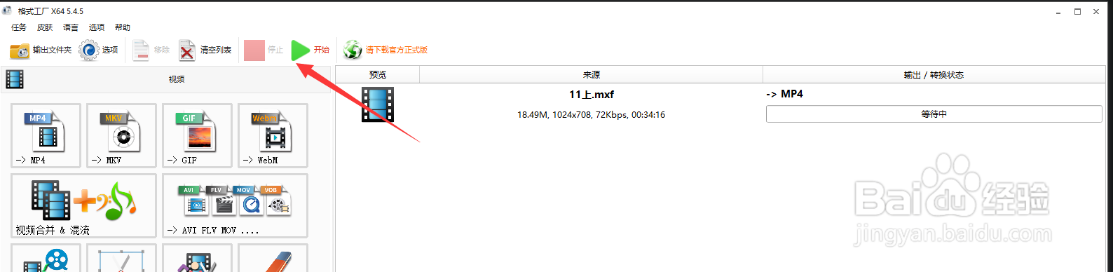 怎么把mxf转成mp4