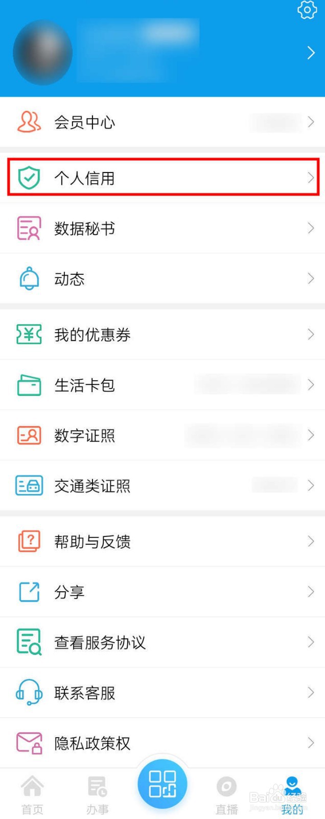 如何在爱南宁应用中了解诚信卡激励措施