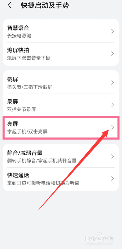 华为nova6怎么设置抬手亮屏？