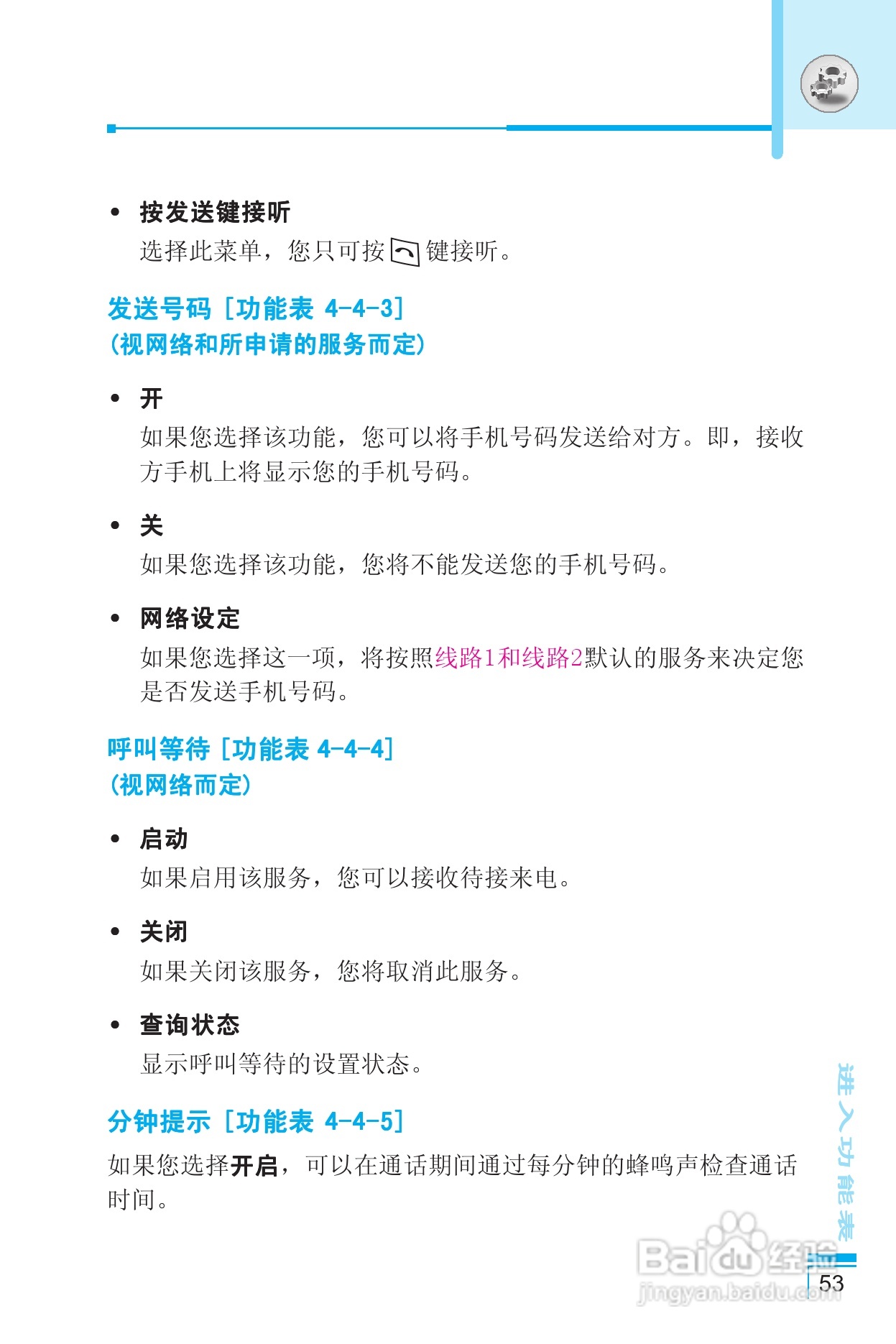LG G650手机使用说明书:[6]