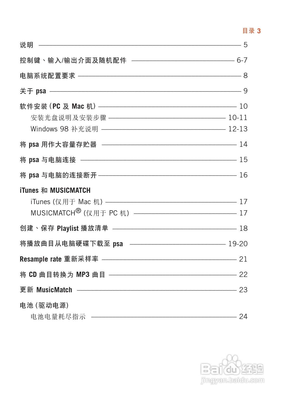 philips psaplay mp3播放器说明书:[1]