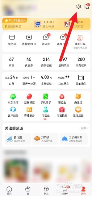 京东怎么开启午休免打扰