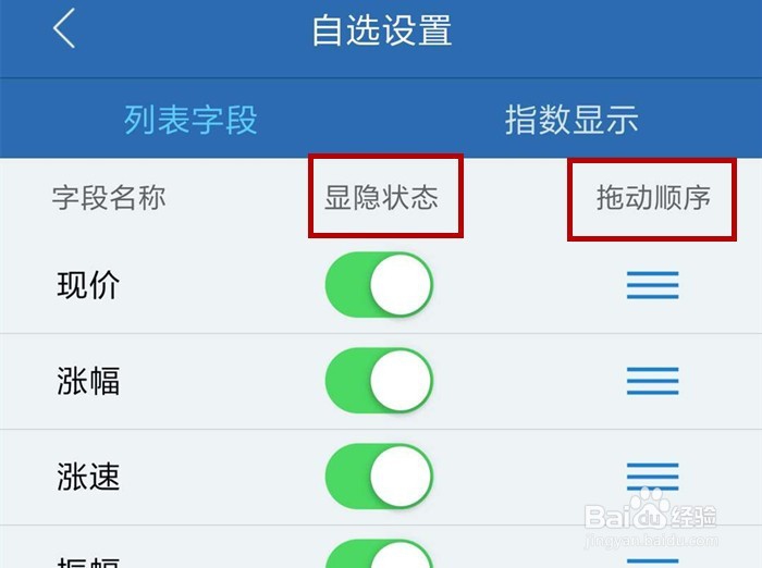 如何设置炒股软件的自选股和顶栏等信息