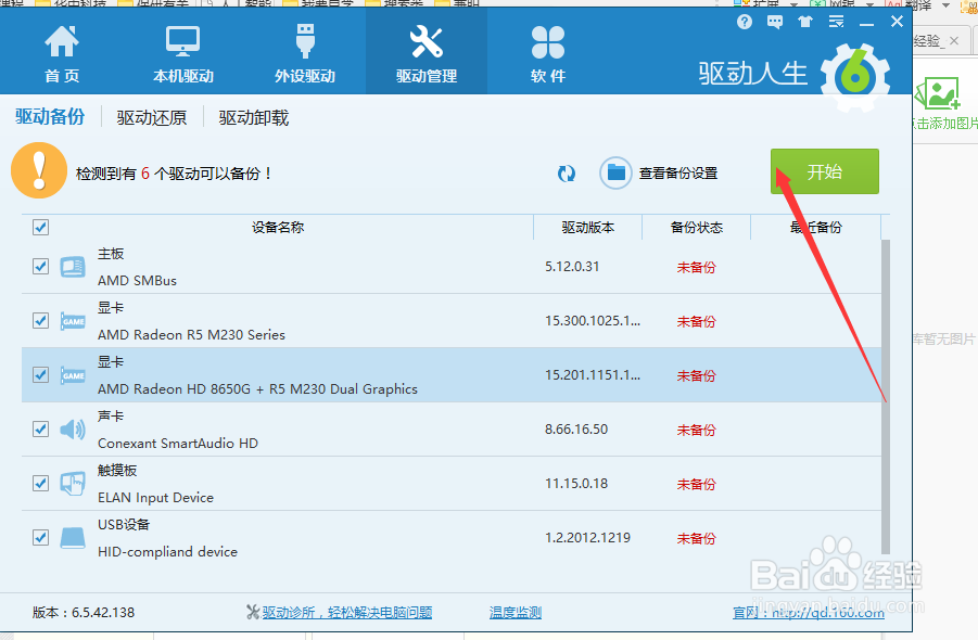 新系统如何装驱动