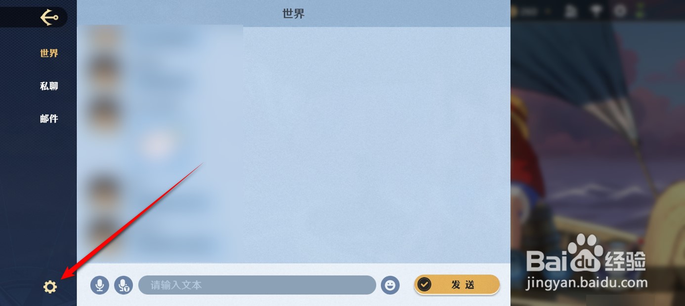 航海王壮志雄心同盟消息提示怎么开启与关闭