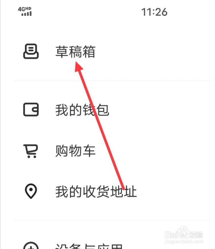 怎么查看Keep软件的【草稿箱】