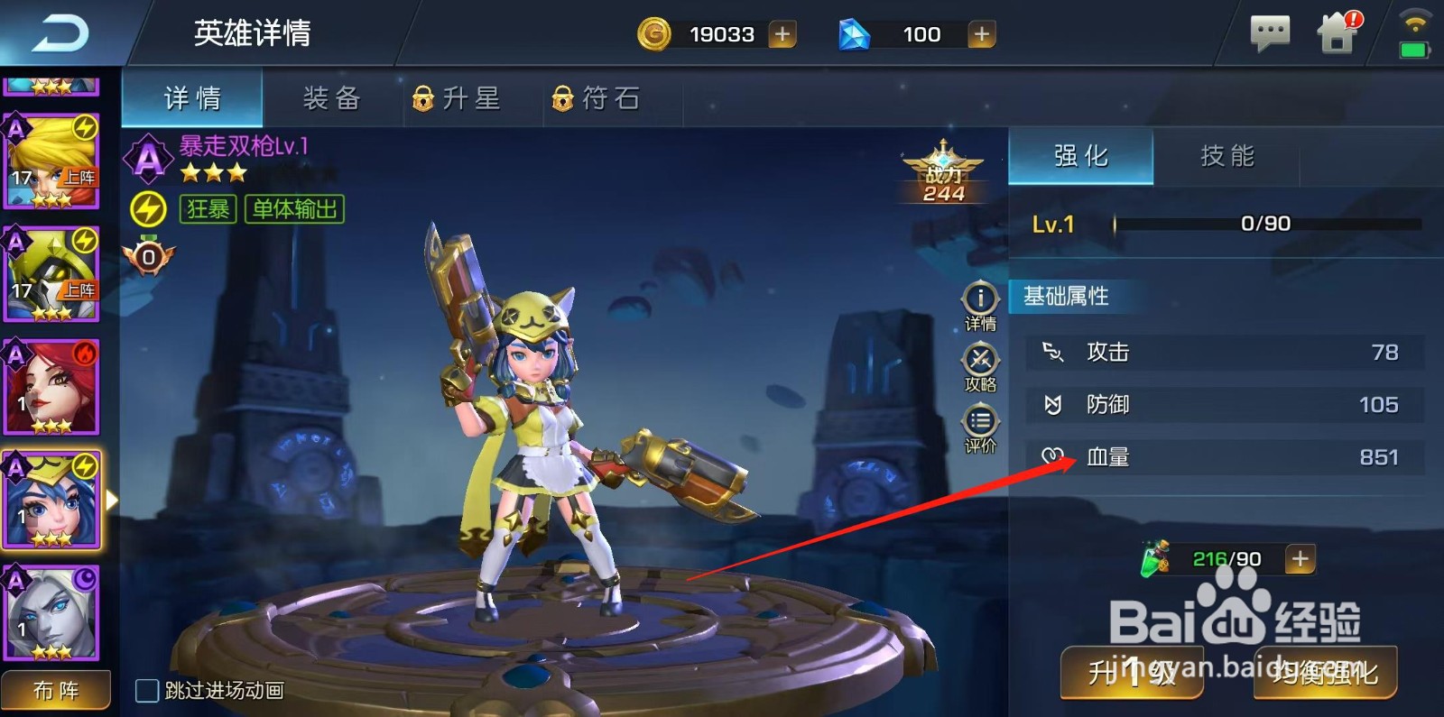 光之守望怎样查看暴走双枪的血量