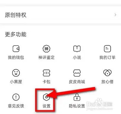 皮皮虾如何注销账号