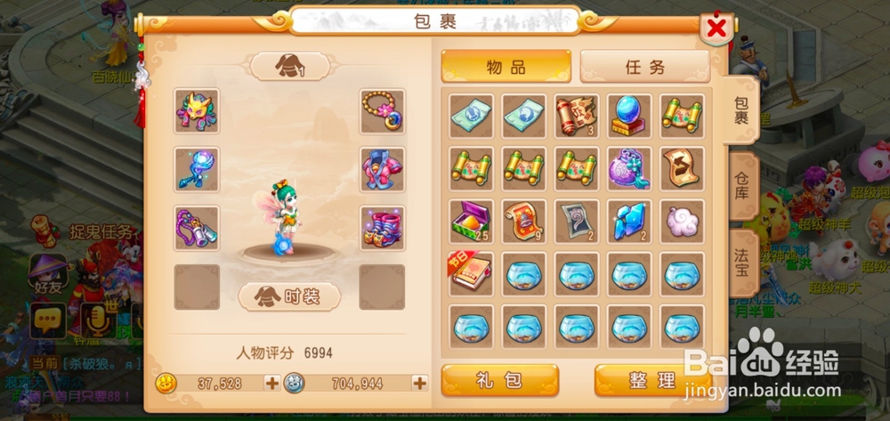 梦幻西游手游如何分解定魂珠？