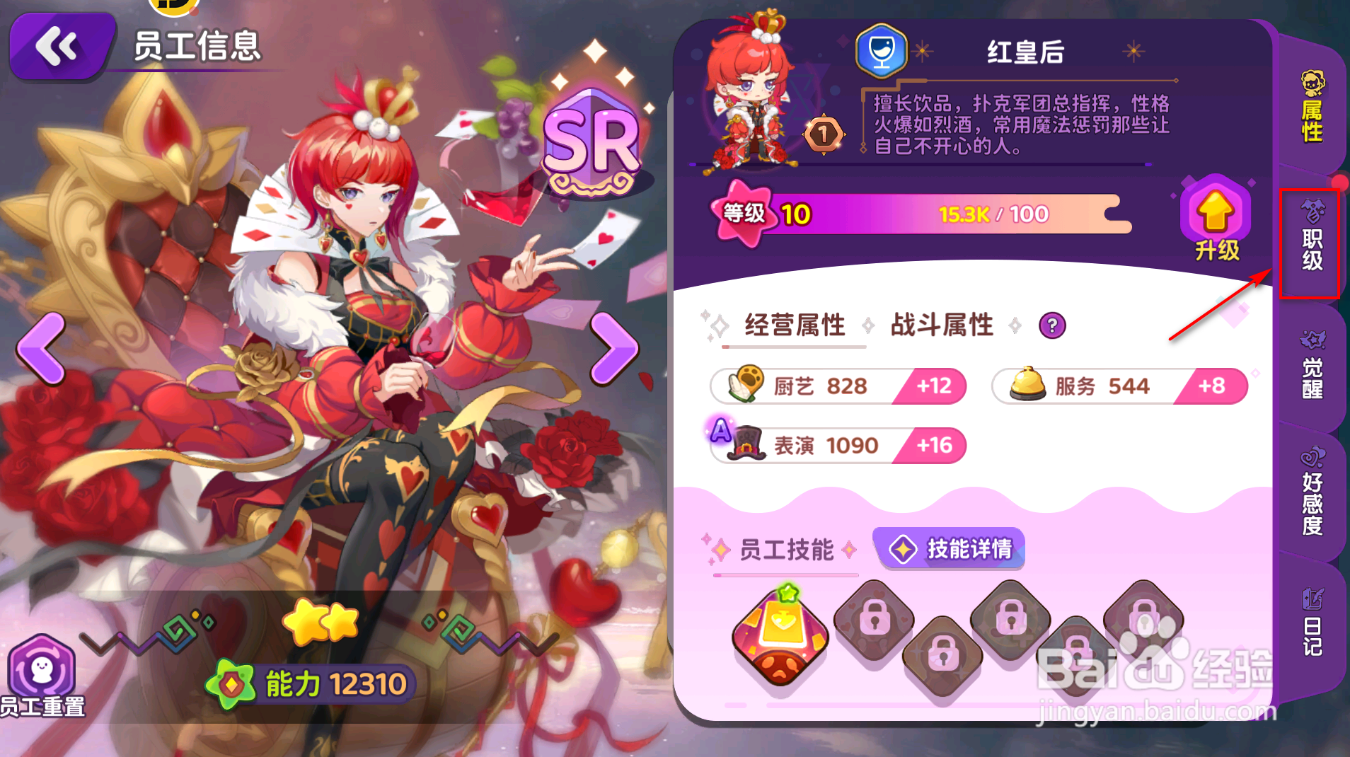 梦境食旅员工怎么晋升职级