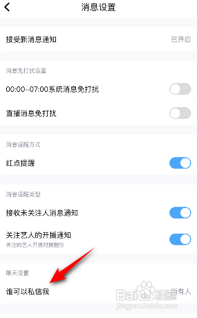 酷狗音乐怎么关闭私信?