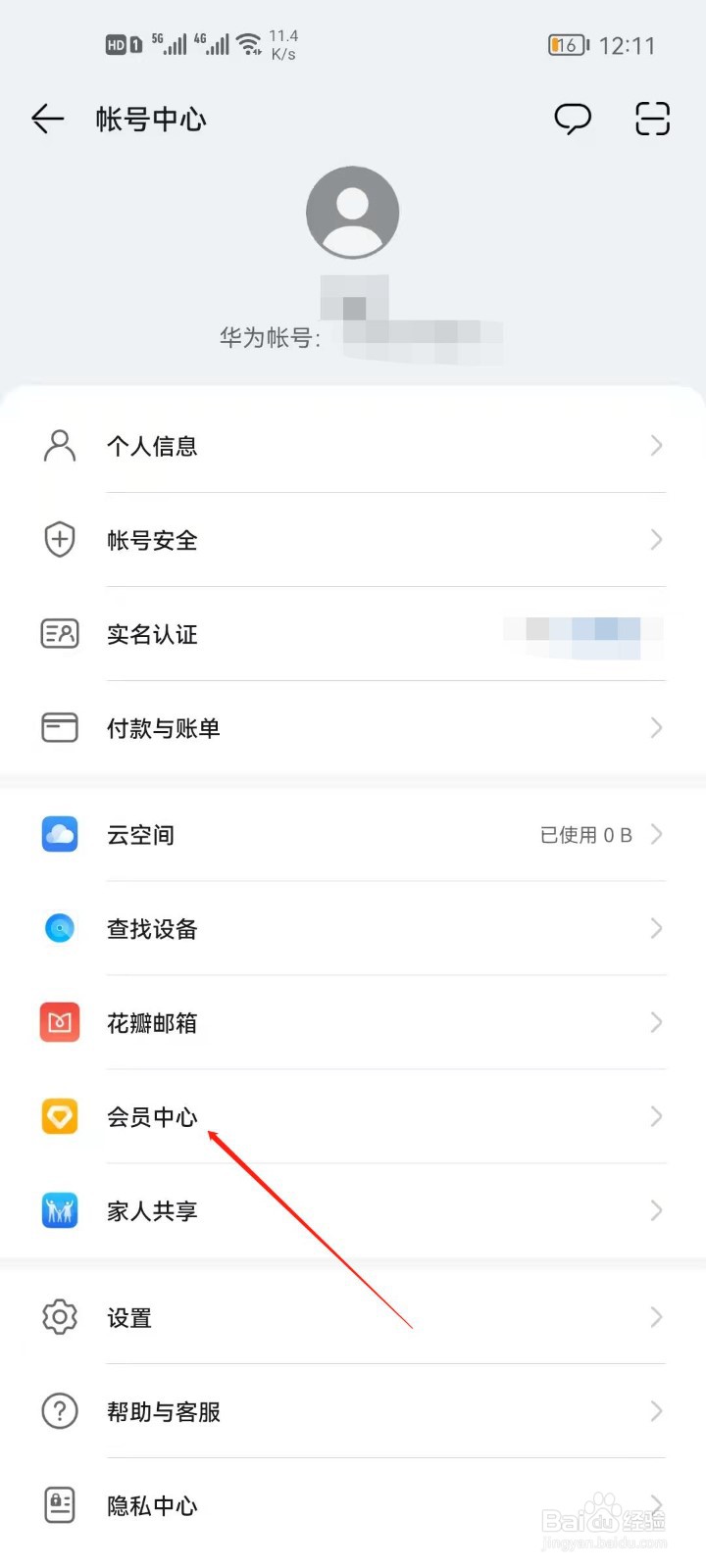 华为手机怎么进入会员中心