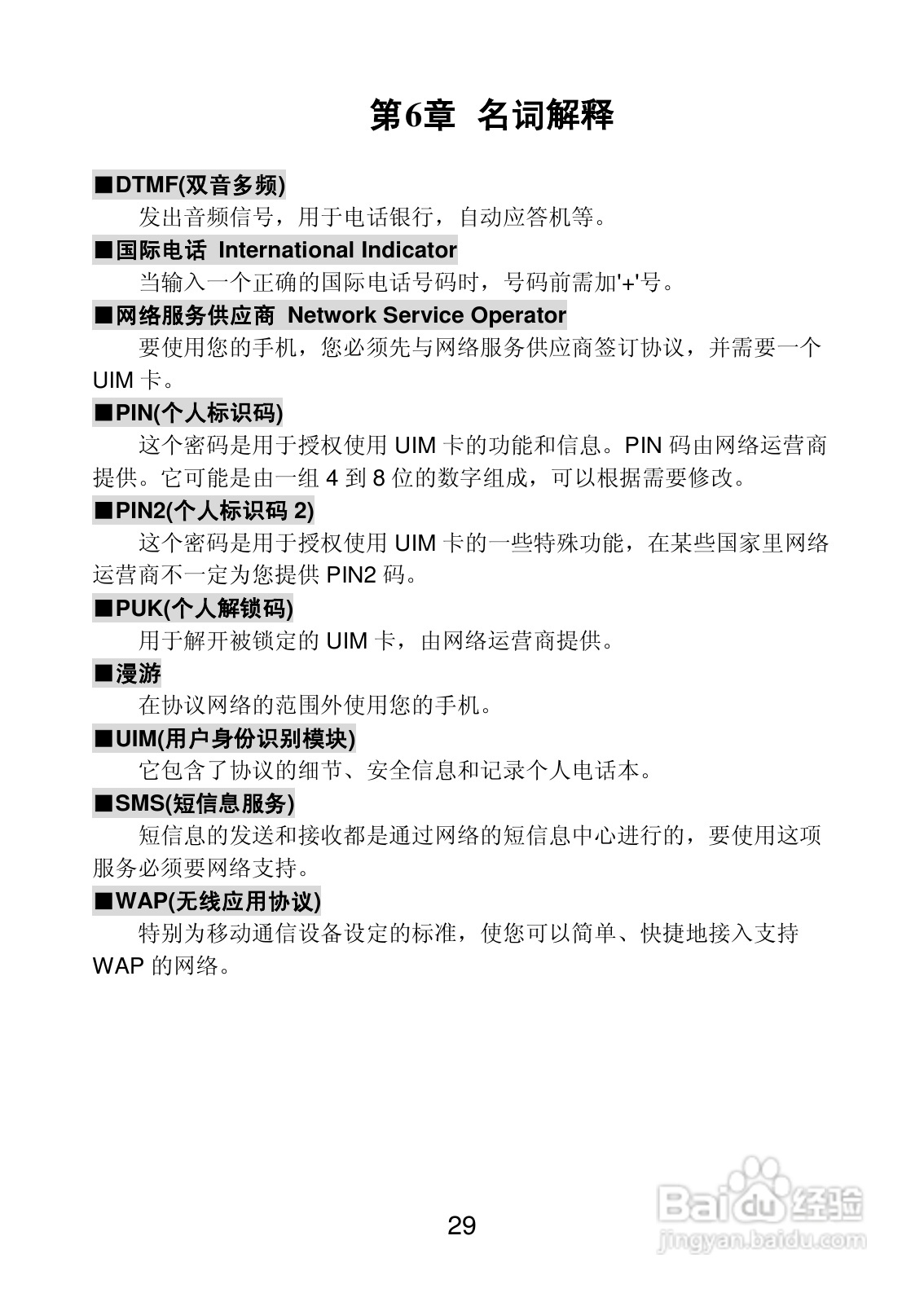 联想Lenovo A68e手机使用说明书:[3]