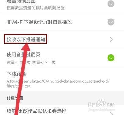 腾讯动漫APP怎么设置签到福利提醒