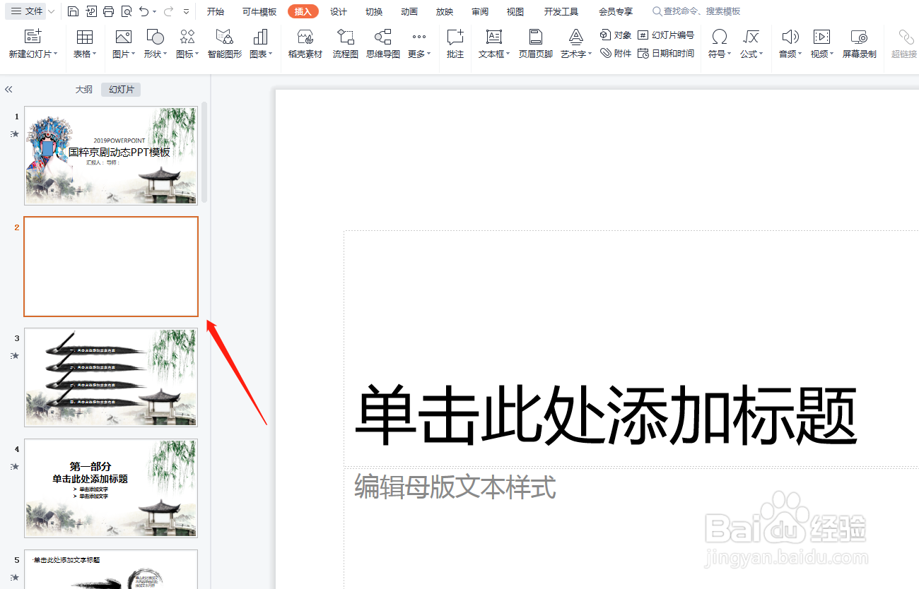 幻灯片怎么插入空白页