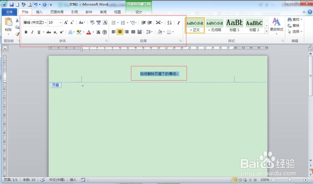 如何删除word的页眉横线