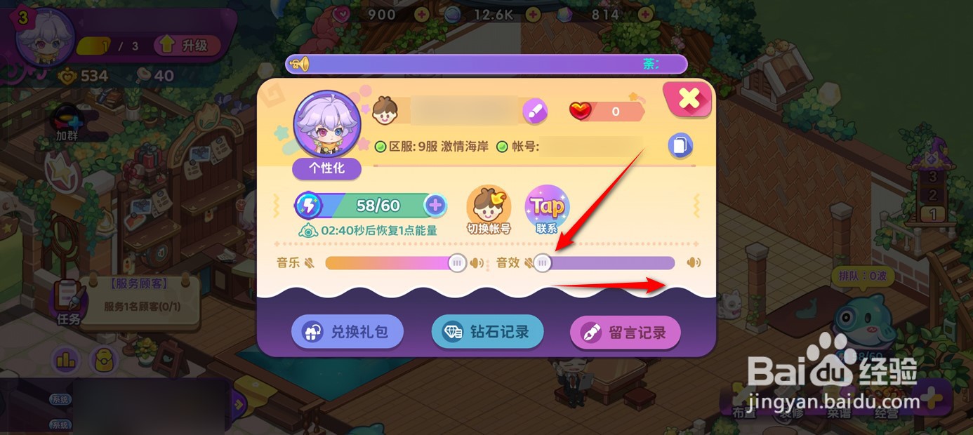 梦境食旅音效音量怎么开启与关闭