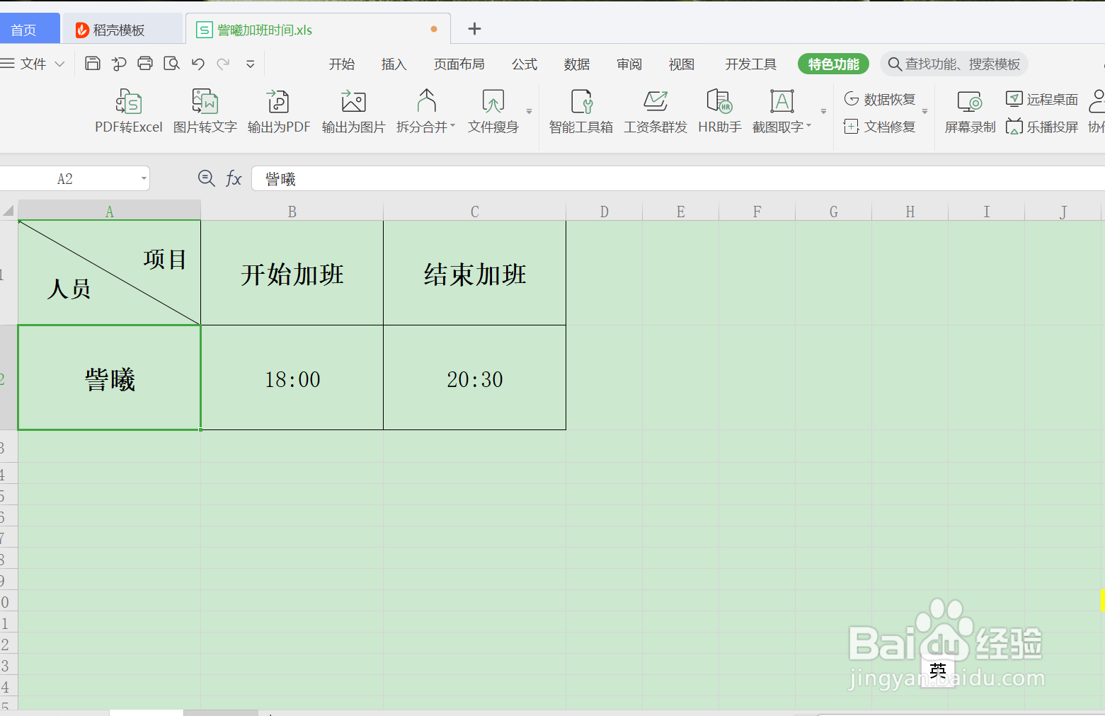 如何隐藏/关闭WPS中的编辑栏