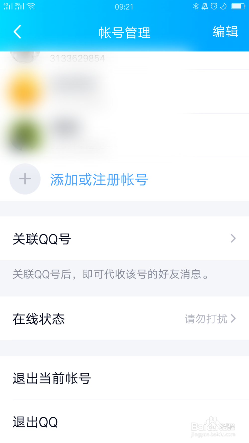 腾讯视频会员怎么登录别人的账号
