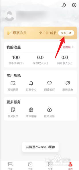 免费淘小说如何激活尊贵会员标识