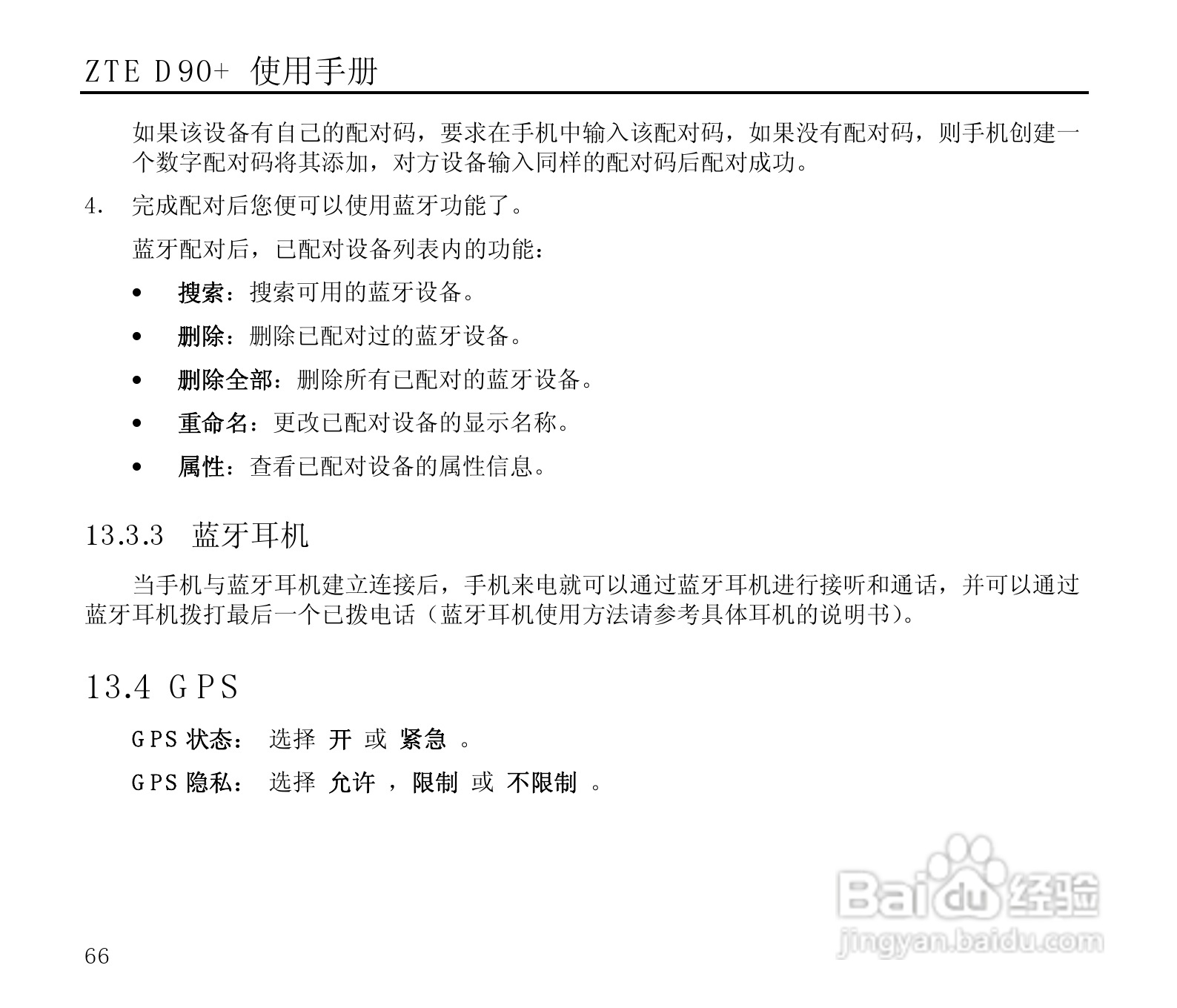 中兴ZTE D90+手机使用说明书:[7]