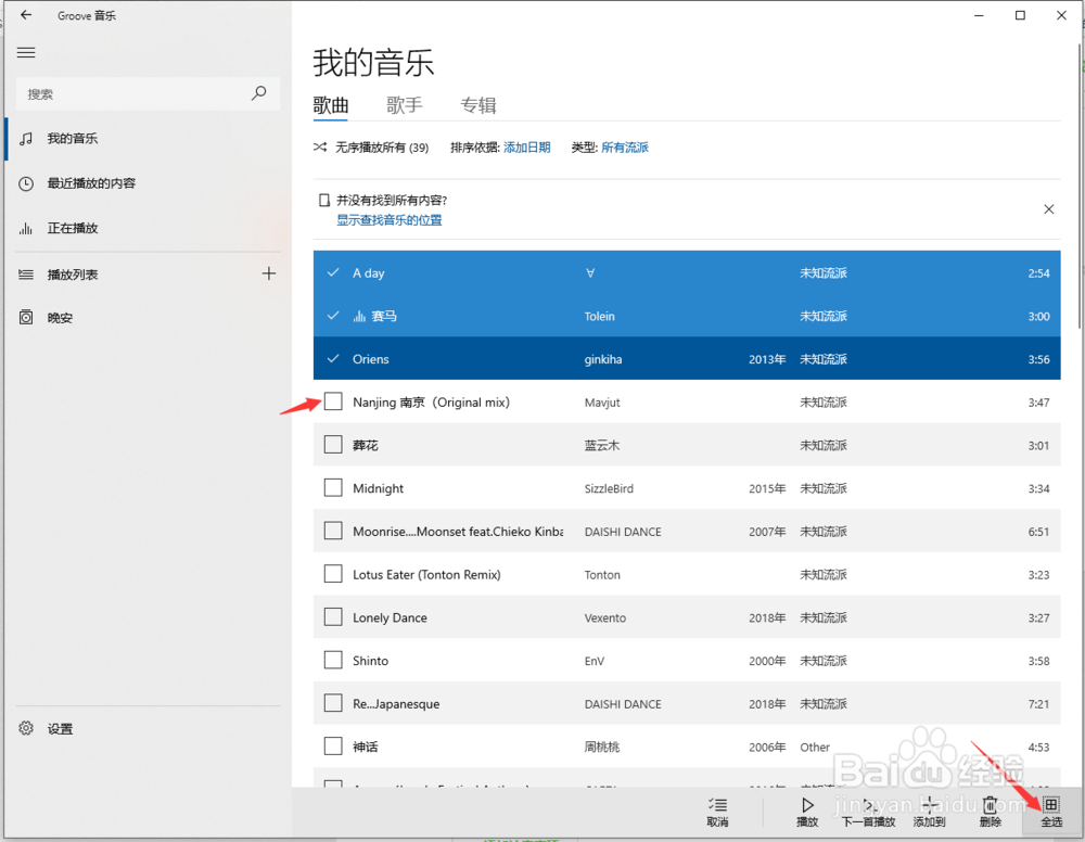 如何使用Groove音乐快速添加播放列表