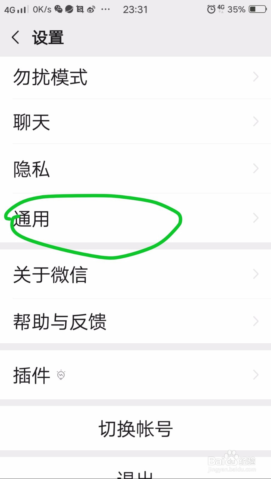怎么开启微信运动?