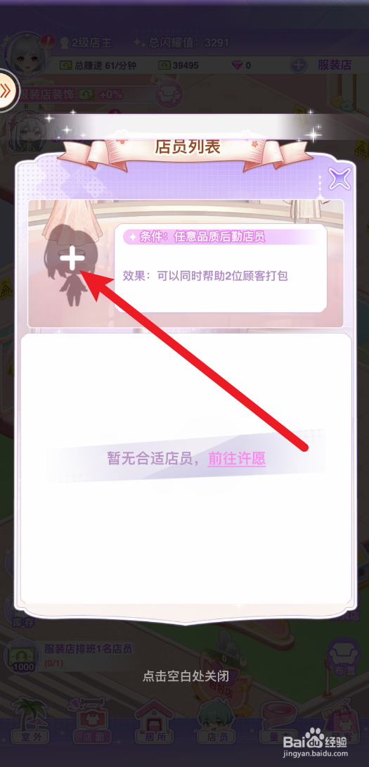 开间服装店怎样安排销售