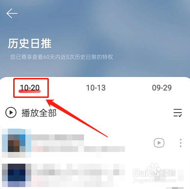 网易云音乐昨日推荐在哪看