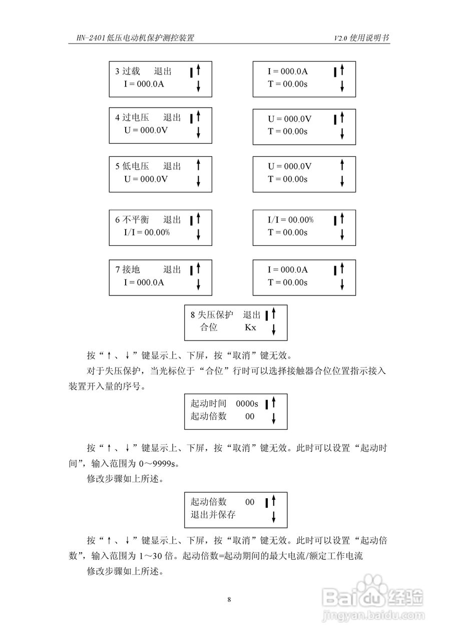 HN-2401低压电动机保护测控装置使用说明书:[1]