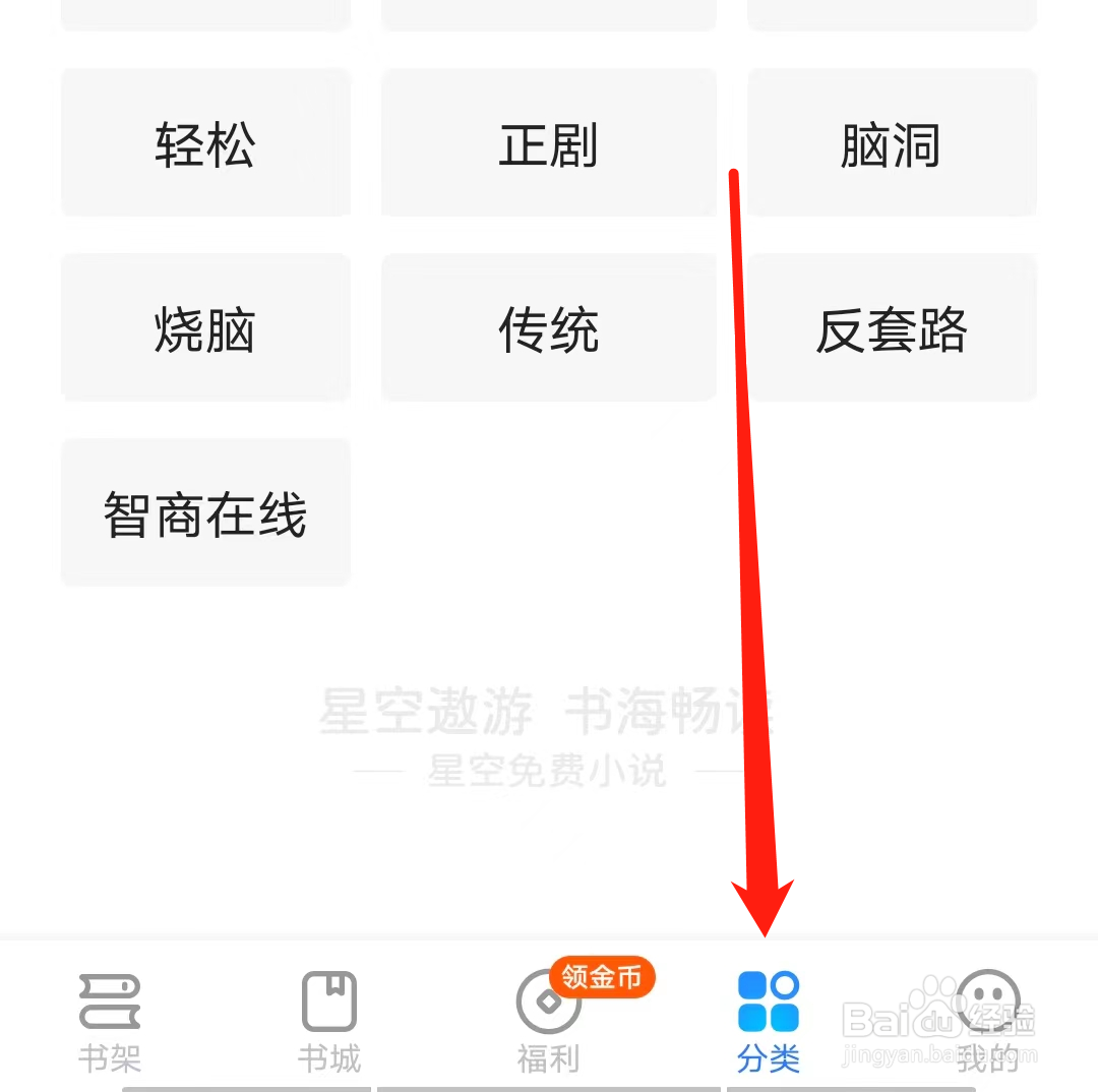 星空小说查看女生HE情节分类