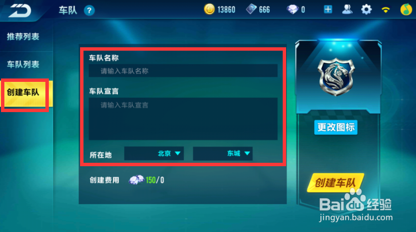 QQ飞车手游如何创建车队?