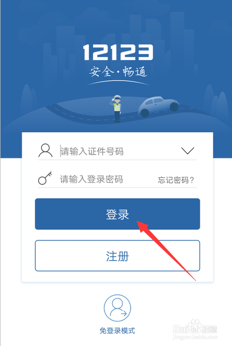 交管12123怎么申请账号迁移