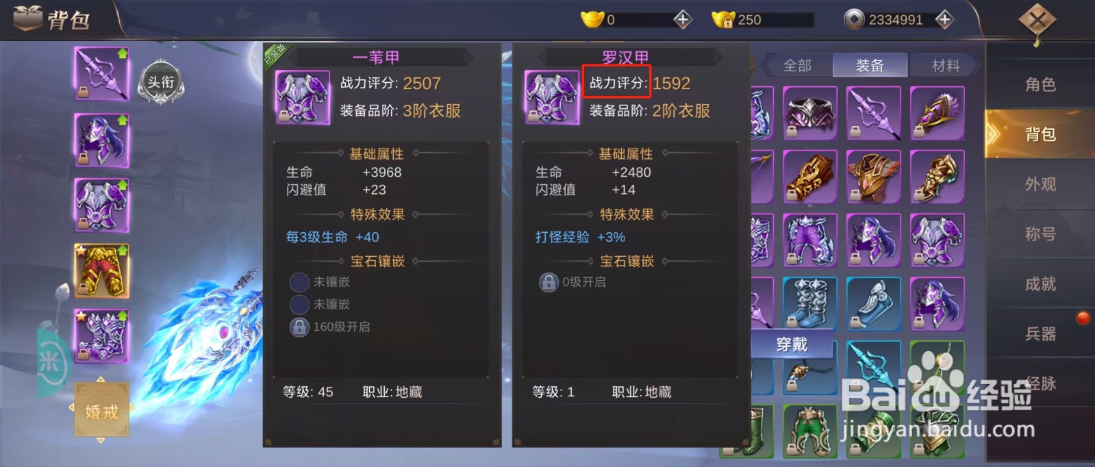 侠隐风云如何查看罗汉甲的【战力评分】？