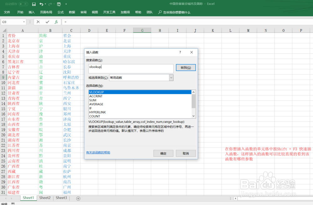 <b>帮助新手理解Excel的 VLOOKUP函数用法</b>