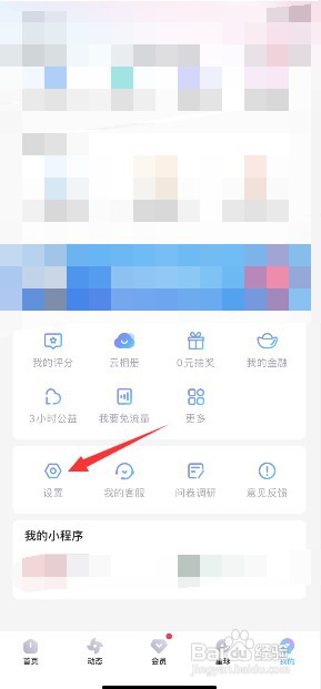 优酷app如何解绑淘宝