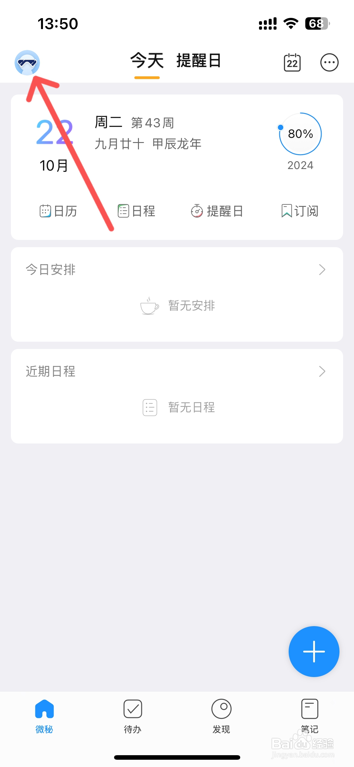 微秘App怎么设置背景图片界面主题