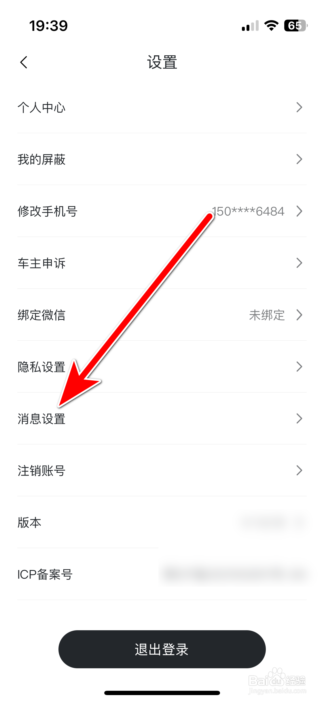 东风奕派如何禁止推送点赞消息