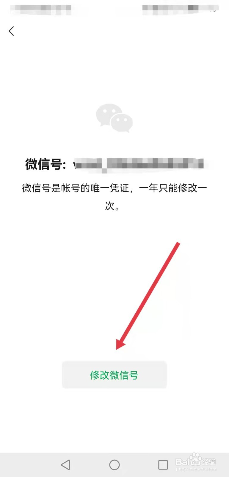 微信号在哪里可以修改