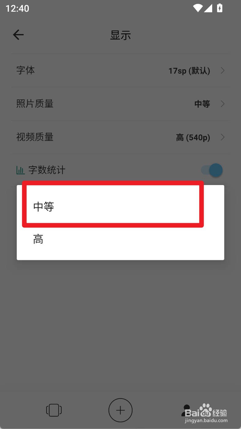 白橡日记如何设置照片质量为中等