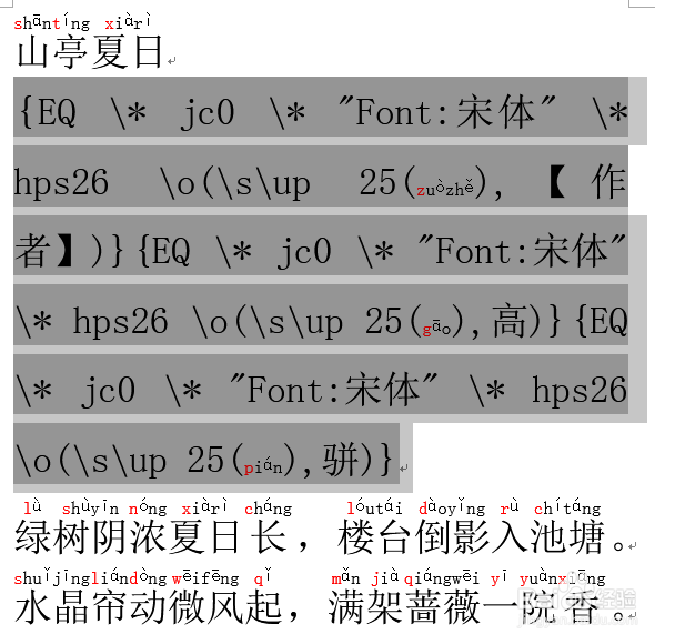 Word2010中设置拼音与汉字为不同的颜色