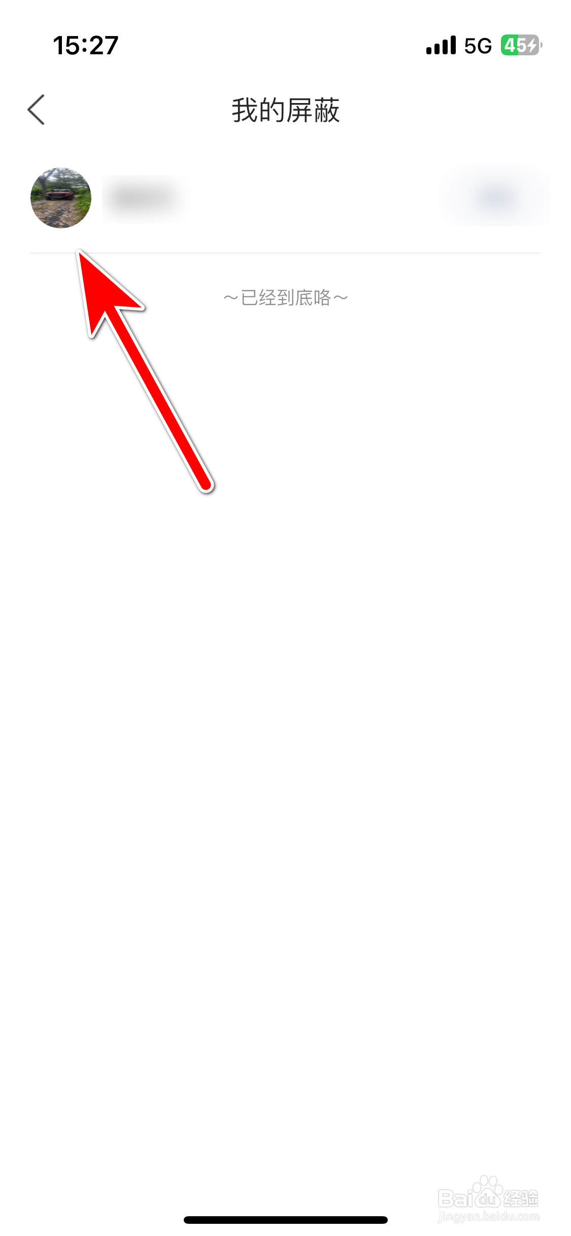 江铃大道如何查看我的屏蔽列表