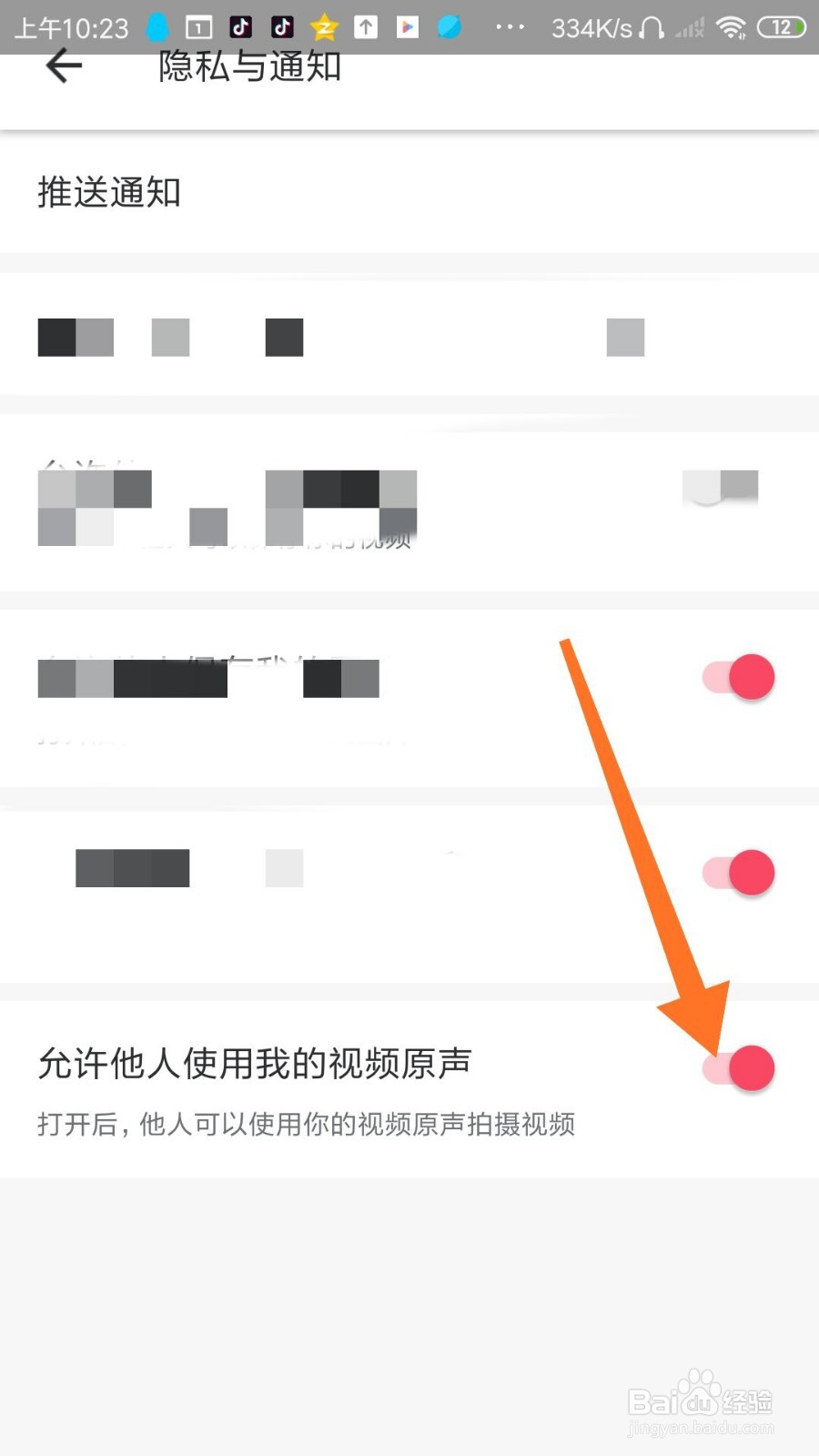 美图秀秀怎么设置不允许他人使用我的视频原声