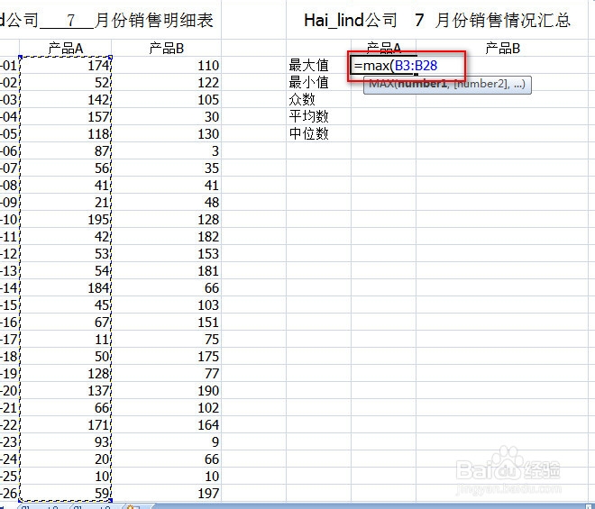 Excel数据统计：[1]最大,小值