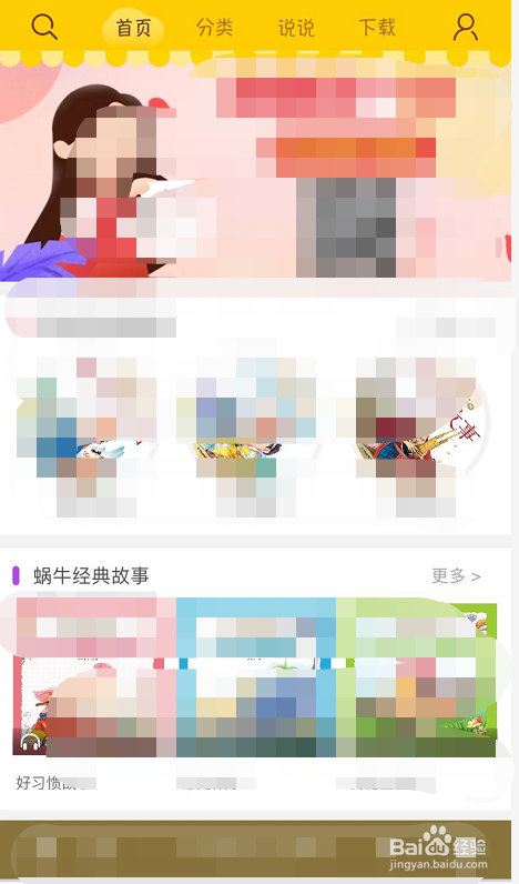 蜗牛壳怎么设置故事定时停止播放