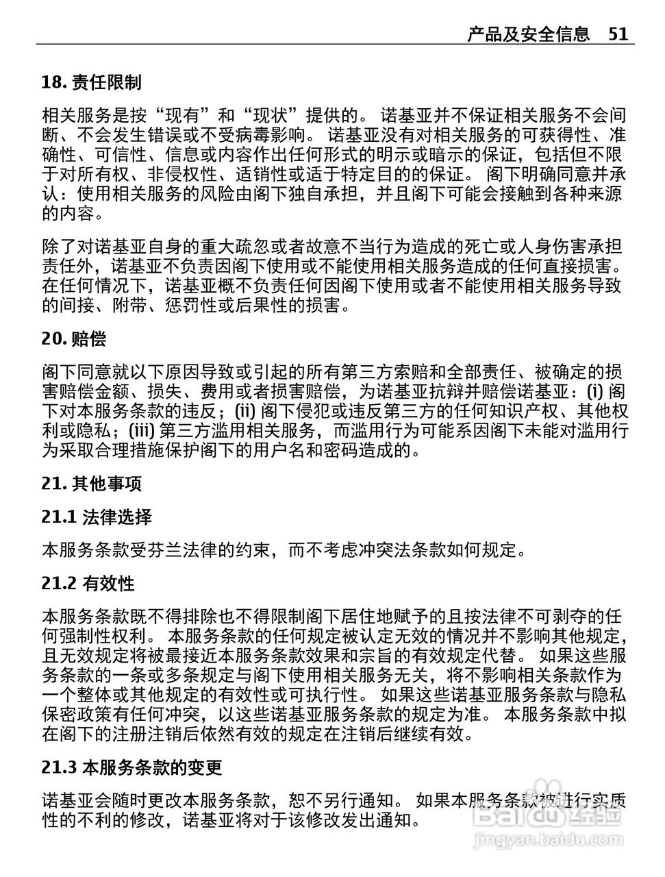 诺基亚X2-05手机使用说明书:[6]